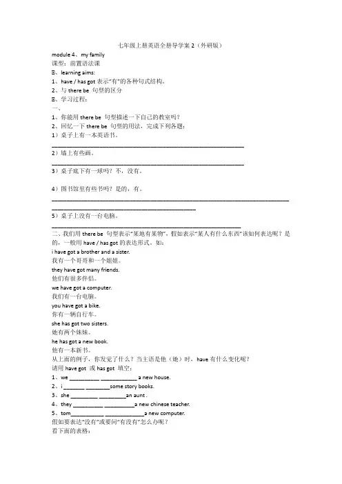 七年级上册英语全册导学案2(外研版)