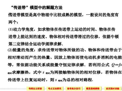 4.4功能关系_能量转化和守恒定律(传送带)