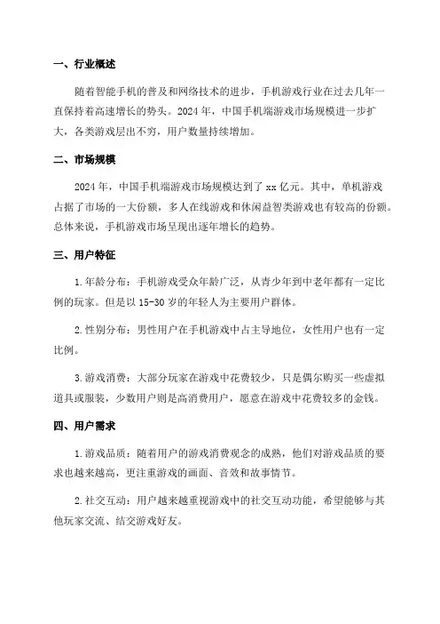 2024年中国手机端游戏行业研究报告