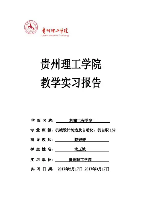 2013040919+龙玉波实习报告