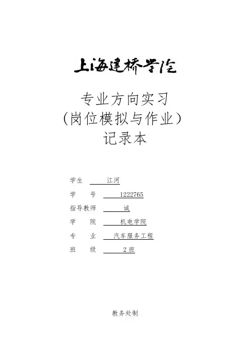 专业方向实习工作记录本
