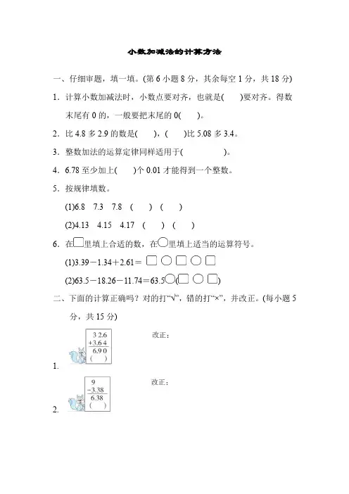 人教版四年级数学下册第6单元小数的加法和减法测试卷(附答案 )