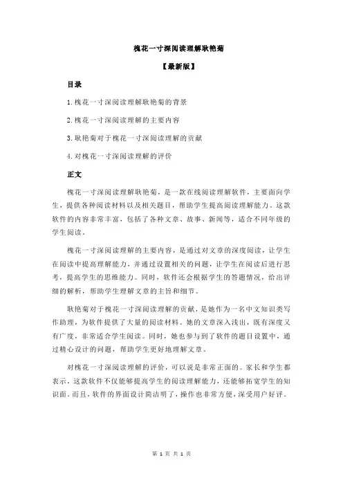 槐花一寸深阅读理解耿艳菊