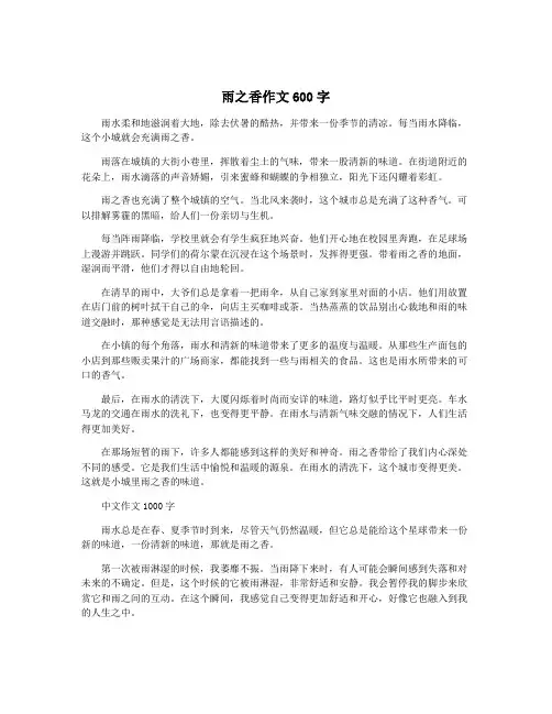 雨之香作文600字