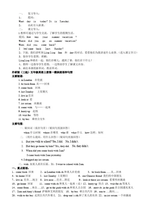 外研版小学五年级(三起)英语上册第一模块教案(三年级起点)