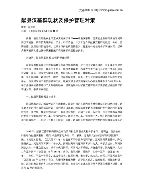 献县汉墓群现状及保护管理对策