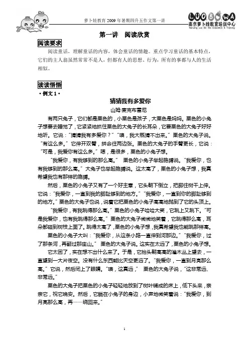 暑期作文四升五第一讲阅读欣赏