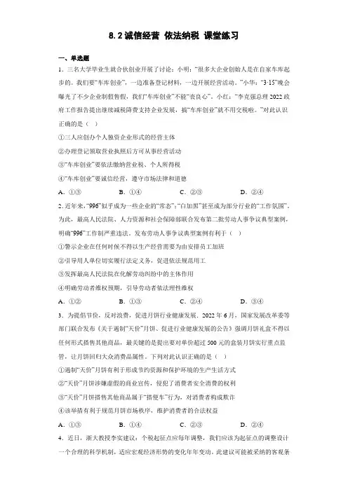 2022-2023学年高中统编版政治选择性必修二：8