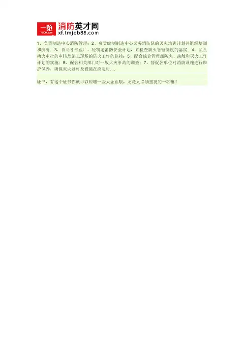 消防维保员具体的工作职责