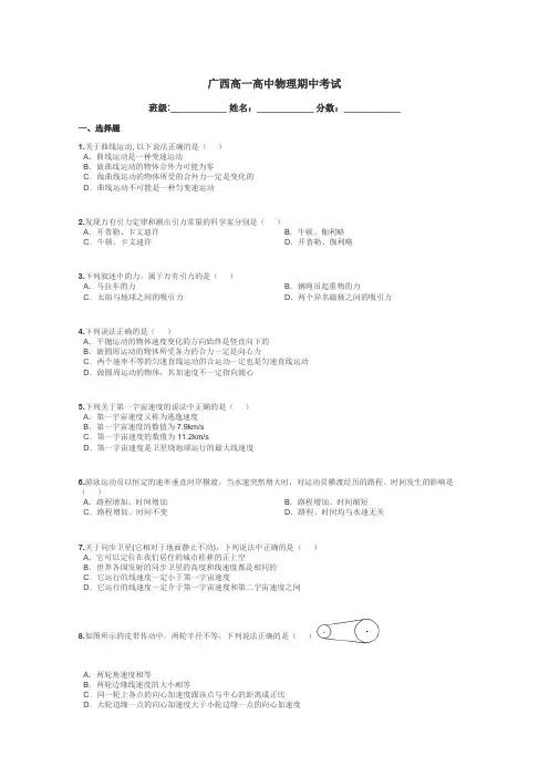 广西高一高中物理期中考试带答案解析
