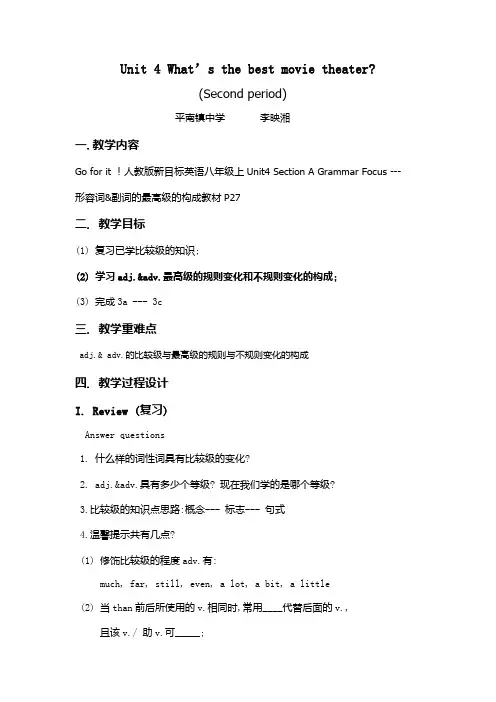 英语人教版八年级上册Unit 4 SectionAGrammar Focus