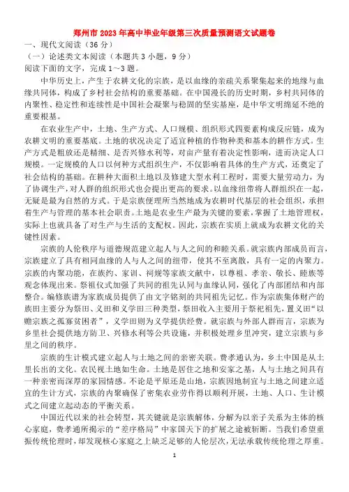 2023届郑州三模试卷及答案
