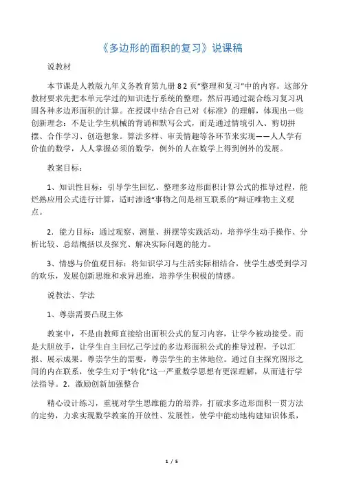 多边形面积的计算说课稿