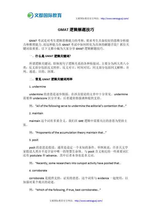 GMAT逻辑解题技巧