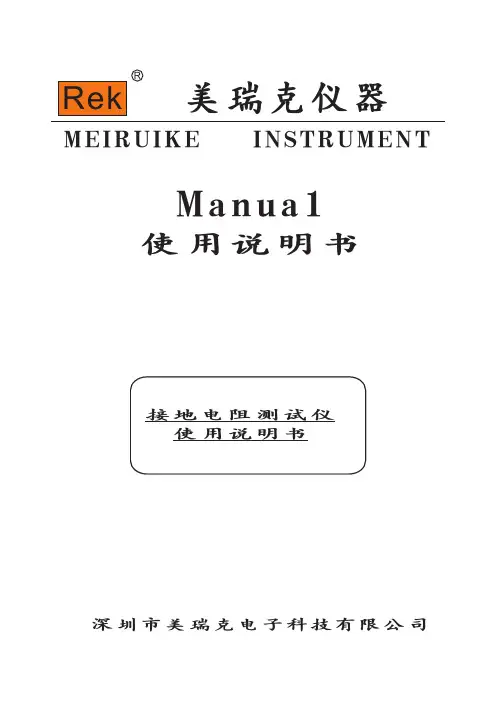 美瑞克仪器 RK2678X系列接地电阻测试仪使用说明书