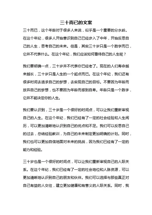 三十而已的文案