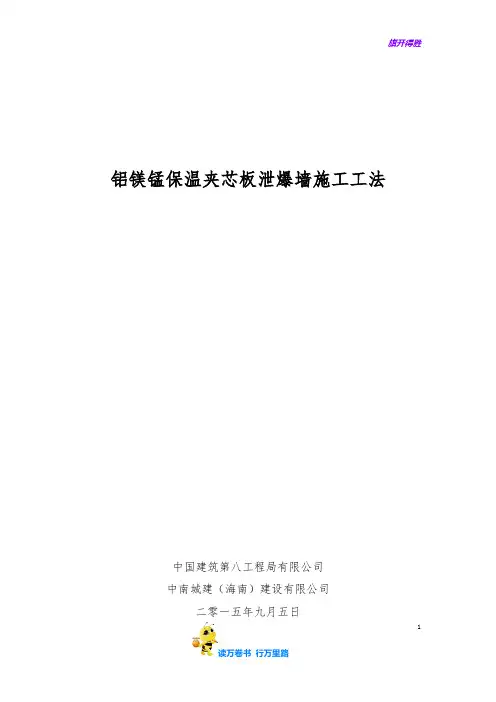 2 泄爆墙工法【QC成果范本】
