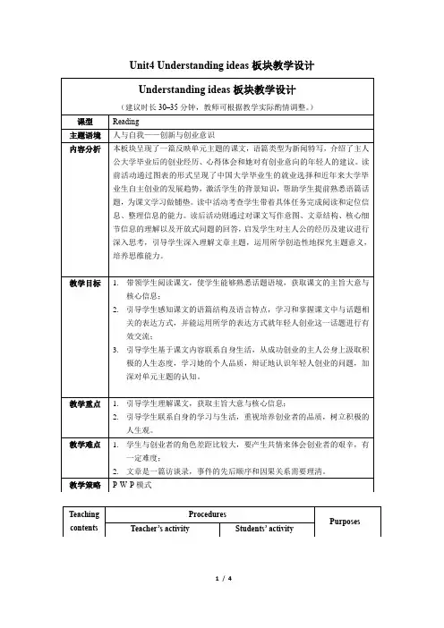 2019外研版高中英语选择性必修四Unit4 Understanding ideas 板块教学设计