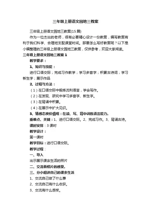 三年级上册语文园地三教案