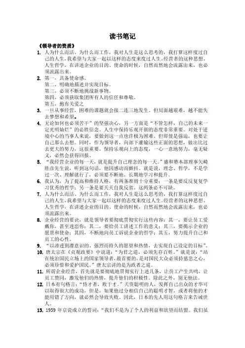 《领导者的资质》张海川
