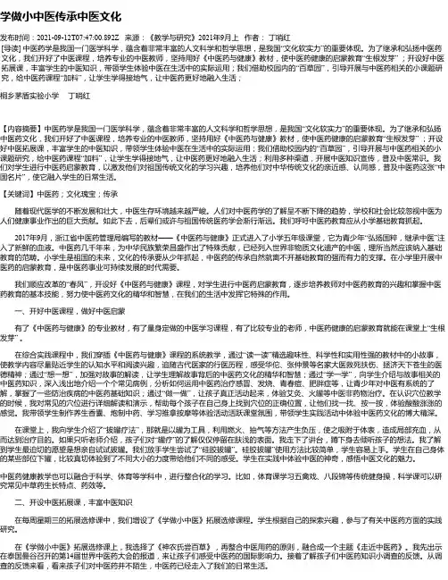 学做小中医传承中医文化