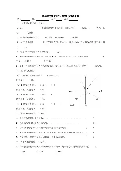 四年级下册《空间与图形》专题练习题