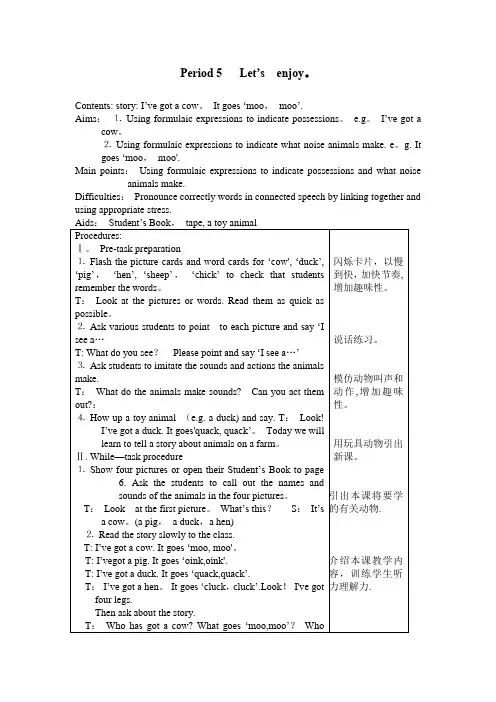 上海版牛津英语2B教案