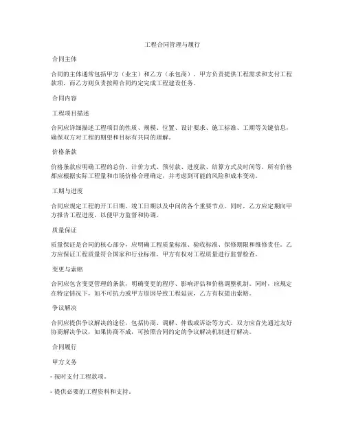 工程合同管理与履行