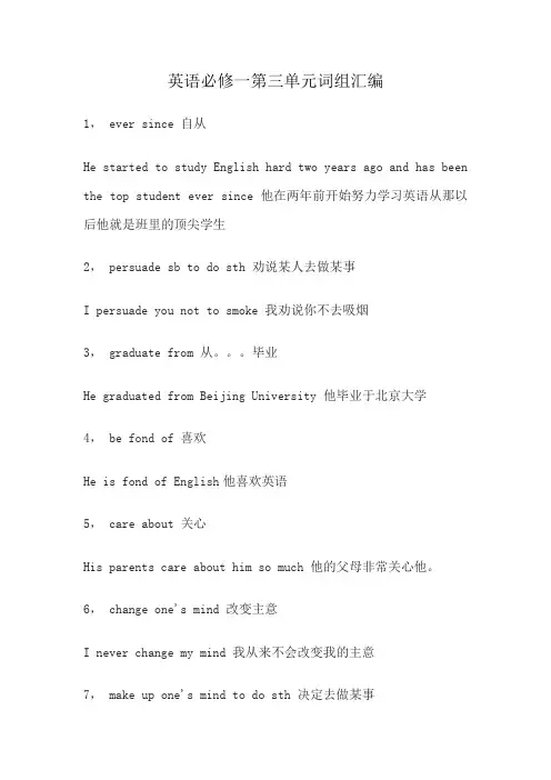 英语必修一第三单元词组汇编