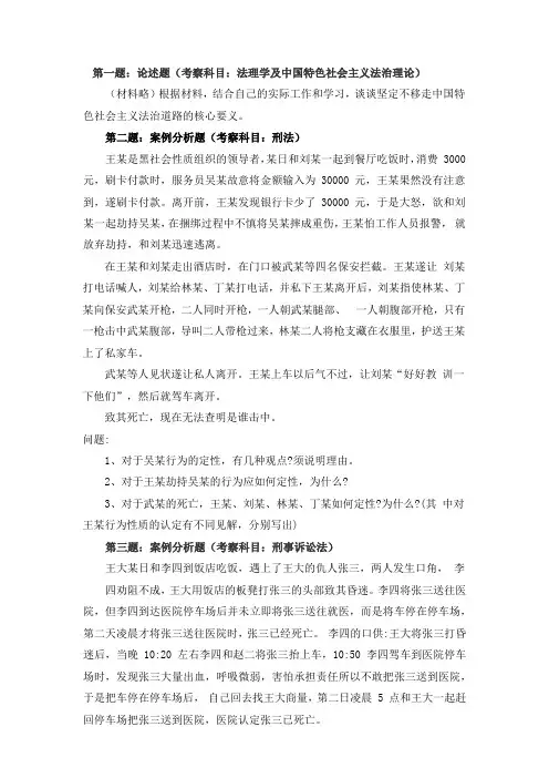 2018年法律资格考试主观题(回忆版)
