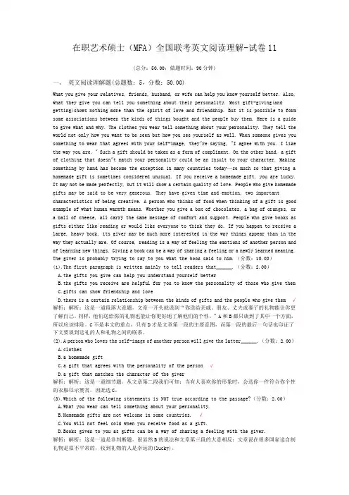 在职艺术硕士(MFA)全国联考英文阅读理解-试卷11