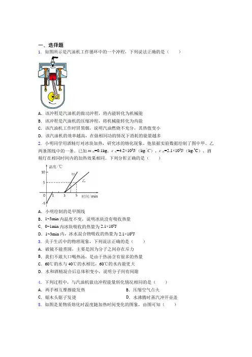 北师大版初中物理九年级全册第十章《机械能,内能及其转化》检测(有答案解析)(1)