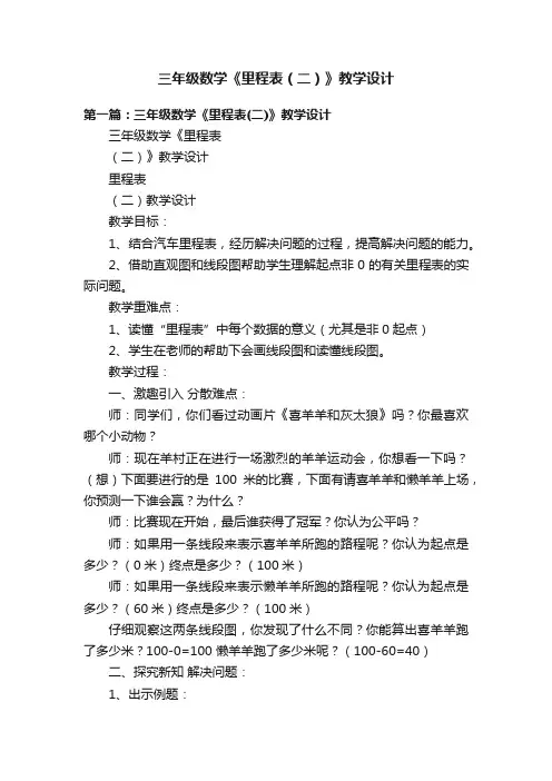三年级数学《里程表（二）》教学设计