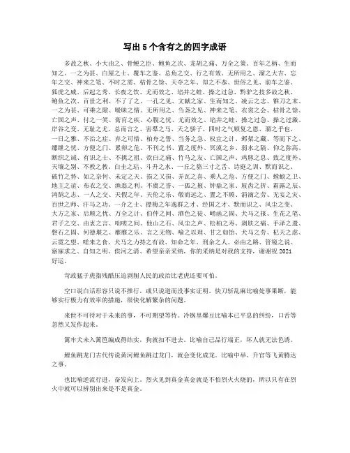 写出5个含有之的四字成语