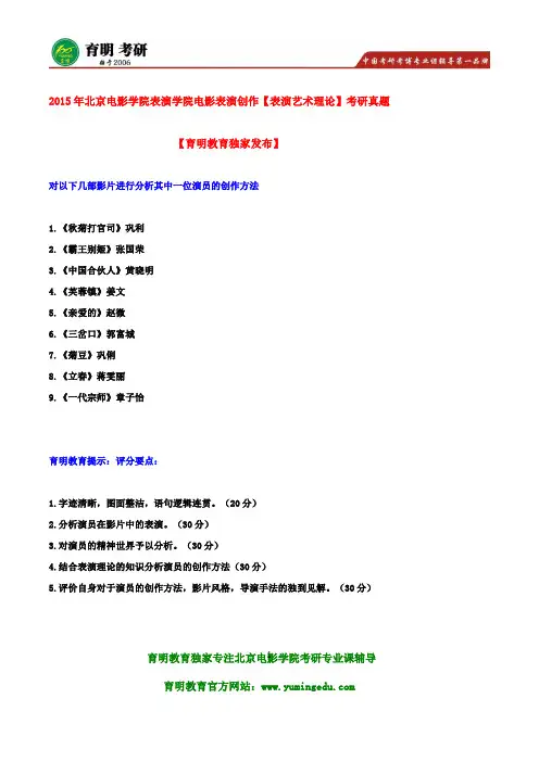 北电考研-2016年北京电影学院表演系考研经验分享