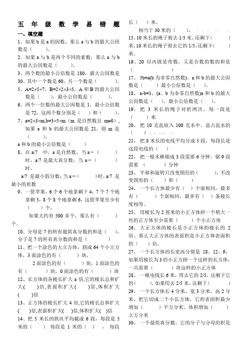 因数与倍数易错题