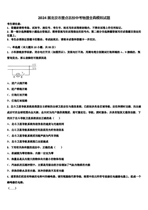 2024届北京市重点名校中考物理全真模拟试题含解析