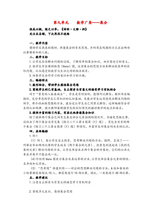 人教版数学三年级上册教材分析 (9)教案与教学反思