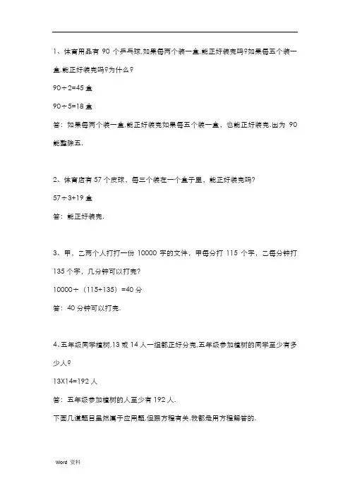 50道分数应用题及答案