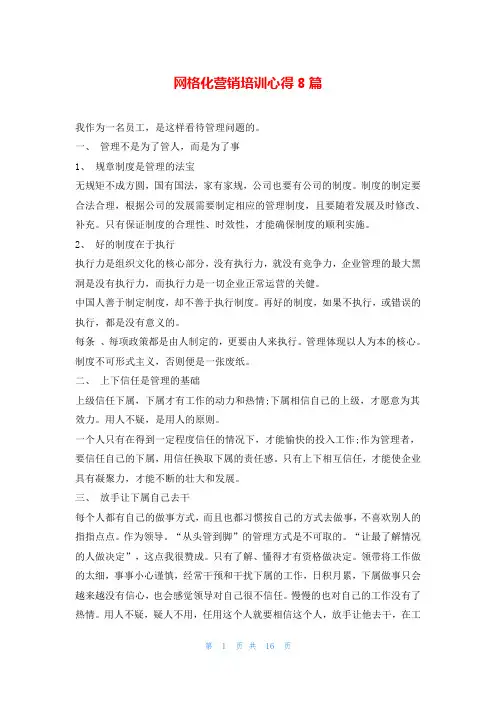 网格化营销培训心得8篇
