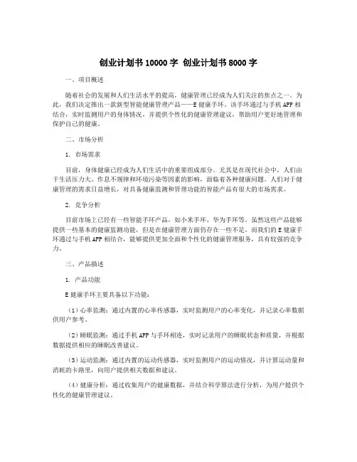 创业计划书10000字 创业计划书8000字