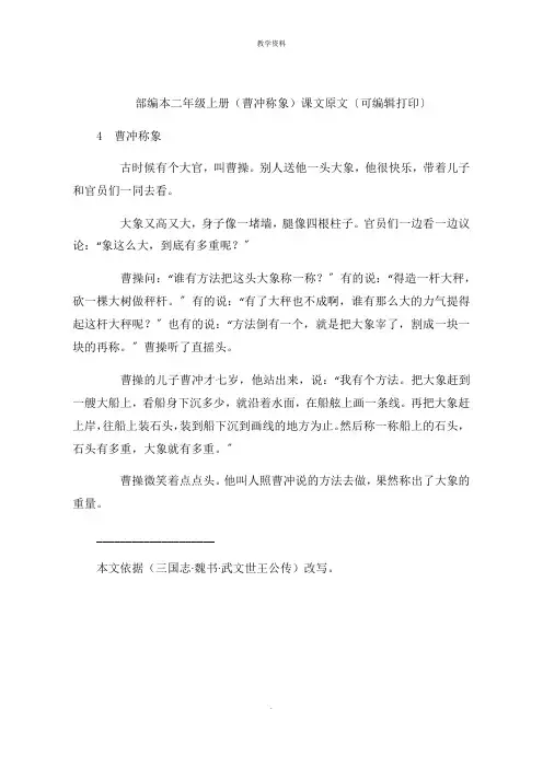 二年级上册(曹冲称象)课文