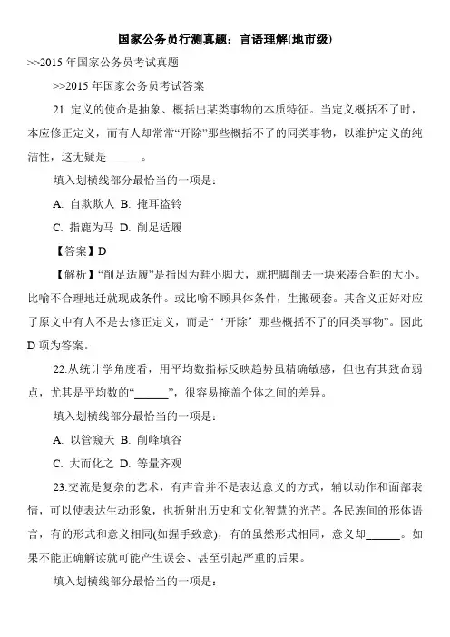 国家公务员行测真题：言语理解(地市级)