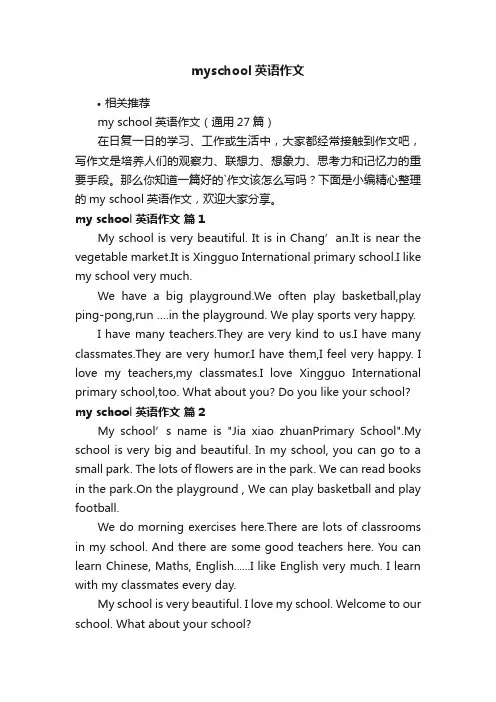 myschool英语作文