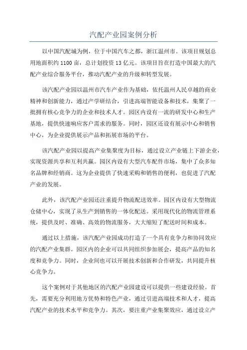 汽配产业园案例分析