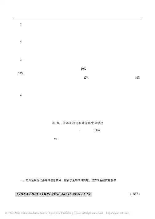 浅谈信息时代学生信息素养的培养