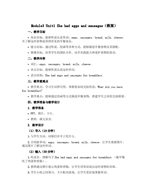 Module3 Unit1 She had eggs and sausages(教案)-2022-2