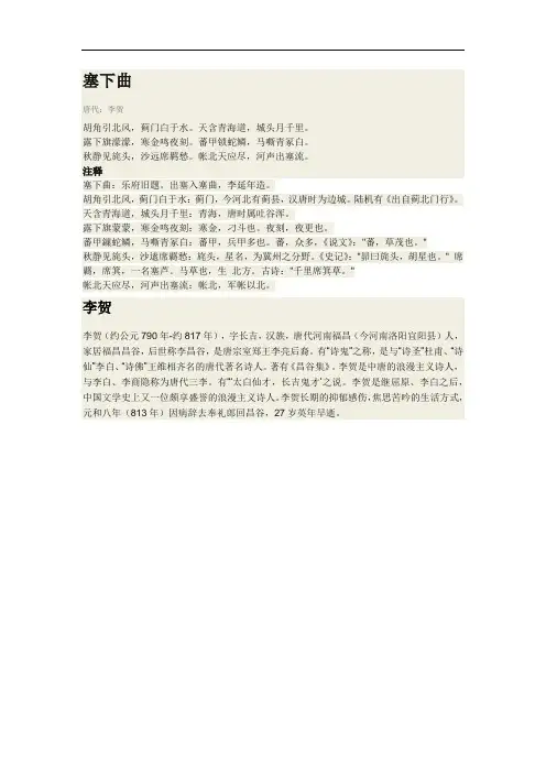 《塞下曲》