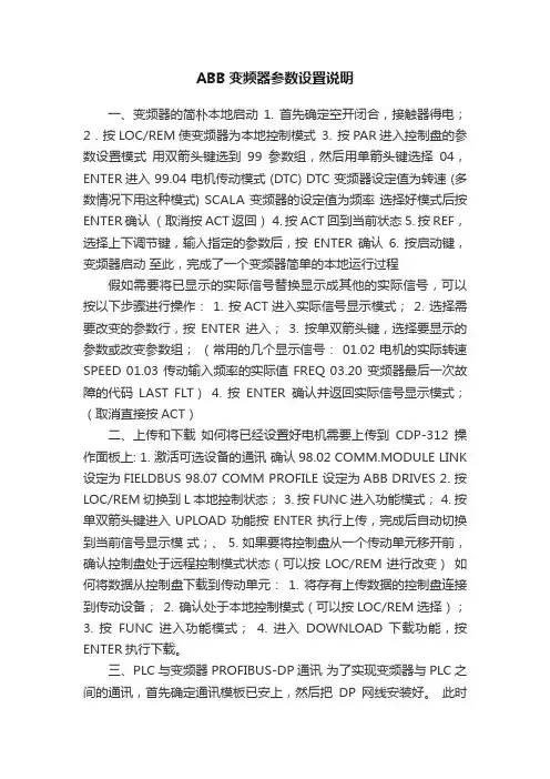 ABB变频器参数设置说明