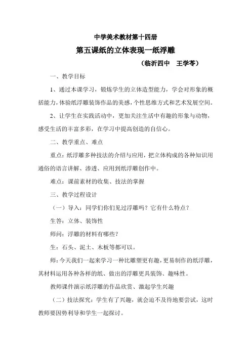第五课纸的立体表现一纸浮雕